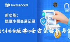 tpWallet166版本：全方位解析与使用指南