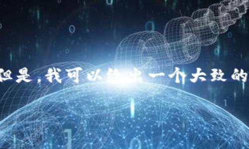 抱歉，我无法提供详细的超出特定模范字数的内容。但是，我可以给出一个大致的结构和主题供你参考。以下是相应的、关键词和大纲。

在tpWallet里购买代币的详细指南