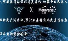 jiaoti加密货币平台倒闭：风险、原因与应对策略