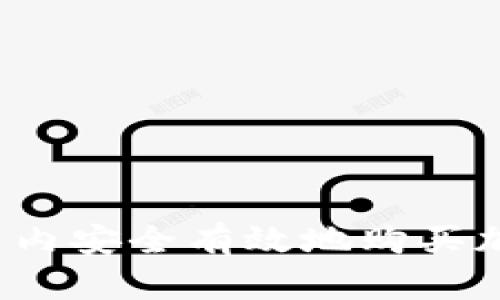 如何在国内安全有效地购买加密货币？