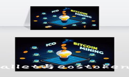 全面解析tpWallet与eostoken的使用与应用