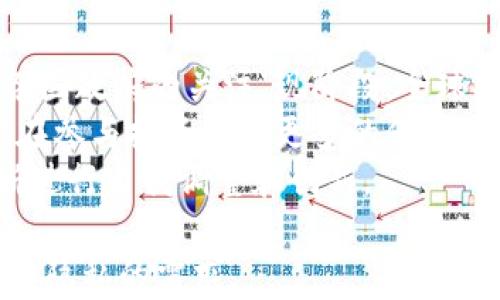 
加密货币与传统账号：全面解析数字资产的未来

加密货币, 传统账号, 数字资产/guanjianci

一、加密货币的定义与特点
加密货币是一种使用密码学技术进行保护的数字货币，旨在确保交易的安全、控制新单位的生成并验证资产转移。最典型的加密货币是比特币，2009年推出后迅速成为大众关注的焦点。与传统货币相比，加密货币的几个特点使其具有独特的魅力。
首先，加密货币是去中心化的，这意味着没有中央银行或单一管理机构控制它。相反，所有交易记录都存储在分布式账本技术——区块链上，通过网络中的每一个节点共同维护，使得交易透明、不可篡改。
其次，加密货币的供给通常是有限的。例如，比特币的总量被限制在2100万枚。这样的设计保护了其价值，不会因为无限制的印刷而贬值。
最后，加密货币的交易能够匿名进行，用户的身份信息不会直接与交易记录相连接。这种隐私保护特性，使得它在某些场合中更具吸引力，但也引发了一些关于合规和监管的问题。

二、传统账号的特点
传统账号通常指的是在银行、支付平台和社交网络等服务中使用的账户。这些账户需要用户提供个人信息，并且通常由相应的服务提供商管理。
传统账号的特点包括中心化管理、身份验证需要第三方中介和较低的匿名性。用户在注册时需要提供真实的个人信息，如身份证明、地址和联系方式等，由服务提供商对这些信息进行存储和管理。
由于传统账号的中心化性质，它们容易受到单点故障的影响，例如黑客攻击、数据泄露等。此外，用户的账户在一定程度上依赖于服务提供商的稳定性和安全性，如果服务商破产或出现问题，用户可能面临账户被冻结或资产损失的风险。

三、加密货币与传统账号的比较
加密货币与传统账号之间的比较可以从多个维度进行分析，包括安全性、隐私性、易用性、成本等方面。
在安全性方面，加密货币利用密码学技术确保交易的安全性，交易数据通过区块链技术的分布式存储而得以保护，减少了被攻击的可能。然而，加密货币的钱包形式多样，用户如果没有妥善保管私钥，也可能面临资金损失的风险。
相较之下，传统账号的安全性主要依赖于服务提供商的安全措施，用户的数据存储在中心化的数据库中，容易受到黑客攻击或内部泄密。
在隐私性方面，加密货币交易通常支持匿名性，而传统账号往往需要用户提供真实身份和信息，导致隐私风险增加。
此外，加密货币的交易成本相对较低，但涉及的网络费用可能随着市场波动而变化，而传统银行账户则往往需要支付相关的手续费。

四、加密货币的应用领域
加密货币的出现为多个领域带来了创新机会，包括金融、供应链、医疗、艺术等。在金融领域，加密货币的逐步普及为用户提供了更为灵活和高效的资产管理手段。通过去中心化金融（DeFi）应用，用户可享受无需传统金融机构的贷款、借贷和投资服务。
在供应链领域，使用区块链技术可实现货物追踪和防伪，确保产品的真实来源。在医疗领域，通过保护患者的隐私与数据安全，促进了数据共享与合作研究。此外，在艺术领域，加密货币与非同质化代币（NFT）结合，为创作者和收藏家提供了全新的互动方式。

五、加密货币的未来发展趋势
未来，加密货币有望持续向主流市场渗透。随着技术的进步和法规的完善，更多用户将认可加密货币的价值。此外，伴随着央行数字货币（CBDC）的推出，传统金融机构与加密货币的融合将更加普遍。
从投资层面看，加密货币的市场变动性可能吸引更多传统投资者，但也需要警惕潜在的风险。因此，教育用户如何合理地参与加密货币投资十分重要。
最后，加密货币的生态系统会随着技术的演进不断创新，可能会出现更多的应用场景，如智能合约的普及和加密资产的合规交易。这些都将为用户带来更为丰富和便利的体验。

问题一：加密货币相比传统账号有什么明显优势？
加密货币相较于传统账号的优势主要体现在去中心化、隐私性以及使用便捷性等方面。首先，加密货币采取了去中心化的结构，没有中央控制机构，这降低了交易的风险，并增加了用户对资金的控制能力。其次，加密货币提供匿名性保护，用户在进行交易时不必公开个人信息，可以更好地维护个人隐私。
此外，加密货币的交易速度通常较快，尤其是国际转账，可以显著减少等待时间和手续费，这为用户提供了极大的便利。也正由于这些优势，加密货币在若干特殊场景中表现出色，例如跨境贸易、慈善捐款等。
随着传统金融系统逐渐向加密货币领域转型，相信这一趋势会在未来得到进一步的强化。

问题二：传统账号是否会被加密货币替代？
关于传统账号是否会被加密货币替代，这个问题相对复杂。虽然加密货币在很多方面表现出色，但传统金融系统仍然具有广泛的社会接受度和稳定性。传统账号在日常生活中扮演着不可或缺的角色，许多人依赖它们进行支付、转账、储蓄等基本金融服务。
然而，随着用户对加密货币的认知增加和技术的不断完善，未来可能会出现两者并存的局面。传统账号与加密货币的结合，可能为用户提供更好的金融体验，例如通过银行账户实现加密交易。
因此，而非完全替代，传统账号可能会逐渐与加密货币共存，通过监管和创新来适应不断变化的市场环境。

问题三：如何确保加密货币交易的安全性？
确保加密货币交易安全的措施有很多，首先，用户需选择安全性高的钱包。硬件钱包是被广泛推荐的安全选项，它们与互联网断开连接，极大降低了黑客攻击的风险。
其次，使用强而独特的密码以及双重身份验证，以进一步提高交易时的安全性。定期备份和更新钱包，保持警惕也是保护资金的重要措施。
官方网盘和交易所选择时，用户应尽量选择信誉良好的平台，并认真阅读其安全政策。对于任何通常的网络安全行为，如不随便点击不明链接和定期修改密码等，用户也需保持警觉。

问题四：加密货币的投资风险有哪些？
加密货币投资存在多种风险，其中技术风险和市场波动风险是最主要的。首先，加密货币市场极其波动，价格可以在短时间内大幅上涨或下跌，这对投资者的心理承受能力提出了很高的要求。许多投资者可能因市场波动而遭受重大损失。
其次，技术风险包括智能合约漏洞和黑客攻击。区块链技术虽具备安全特性，但依然可能遭遇事故。用户如果没有准确掌握相关技术，也可能面临投资风险。
此外，监管风险也不容忽视。随着政府对加密货币的监管政策逐渐收紧，相关法律的不确定性可能影响投资者的信心和市场走势。因此，尽可能做好功课，了解加密市场和项目的基本信息是降低风险的有效方式。

问题五：未来加密货币的监管动态如何发展？
未来加密货币的监管动态可能会朝着更加规范化和透明化的方向发展。随着加密货币日益融入传统金融体系，它们的监管越来越受到各国政府的关注。现阶段，全球各国对加密资产的监管政策并不统一，部分国家将在较短的时间内实现合规，而另一些国家可能将继续保持谨慎。
一些国家开始着手制定符合实际的法规，以保护消费者权益和打击洗钱活动。这种监管动态将促使加密市场的进一步成熟，也将使用户在参与投资时有更多的保障。
未来，随着技术的演进与法规的完善，加密货币将可能实现更为公平和公开的金融生态。而这也将为传统金融体系带来挑战，促使其不断进行自我调整和创新。

通过上述分析，可以看出加密货币与传统账号各有优劣，未来的发展仍充满不确定性。最终，用户的选择将取决于他们对安全性、灵活性和隐私的需求。