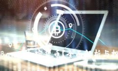 什么是Bance加密货币？全面解析与投资指南