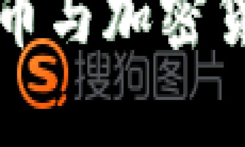 深入解析莱特币与加密货币的未来前景