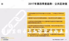 深入解析莱特币与加密货币的未来前景