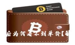 tpWallet升级后为何看不到单价？解析与解决方案