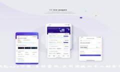 哗啦啦钱包app下载：手续费低、使用便捷的个人
