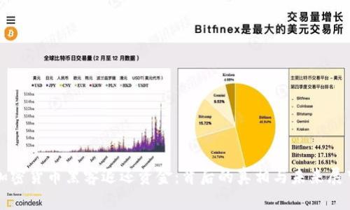 加密货币黑客退还资金：背后的真相与未来展望