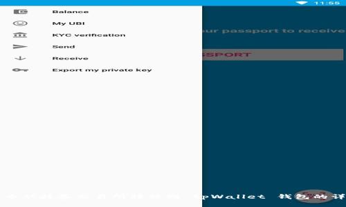 如何将币从抹茶交易所转移到 tpWallet 钱包的详细指南