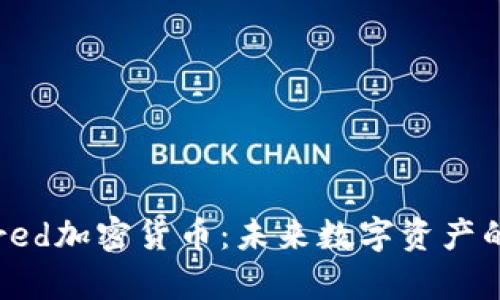 全面解析Ecred加密货币：未来数字资产的潜力与挑战