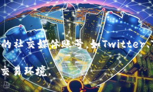   tpWallet交易所客服：全面解答与支持 / 

 guanjianci tpWallet, 交易所, 客服 /guanjianci 

tpWallet交易所客服概述

在加密货币交易日益兴盛的今天，交易所的客户服务显得尤为重要。tpWallet交易所作为一家新兴的数字货币交易平台，其客服支持也在不断提升，以满足广大用户的需求。我们将深入探讨tpWallet的客服系统和如何有效使用这一系统。

tpWallet的客服支持渠道

tpWallet交易所提供多种客服支持渠道，旨在确保用户在使用平台时遇到的各种问题都能得到及时解决。具体支持渠道包括：

ul
    listrong在线客服：/strong用户可以通过tpWallet网站直接与在线客服代表进行即时聊天，获得实时帮助。/li
    listrongEmail支持：/strong用户可以通过发送电子邮件到客服邮箱，一般在24小时内收到回复，适合处理较复杂的问题。/li
    listrong社交媒体：/strongtpWallet在多个社交媒体平台上（如Twitter、Facebook等）建立了官方账户，用户可以通过这些平台获取资讯和联系客服。/li
    listrong问答社区：/strongtpWallet还设有用户论坛和问答社区，用户可以在此提问，其他用户或者管理员也会给予解答。/li
/ul

通过这些渠道，用户可以根据自己的需求选择最适合的方式进行咨询及反馈。

tpWallet客服常见问题解决方案

tpWallet交易所的客服团队会定期更新一些常见问题的解决方案，以下是一些用户经常咨询的问题及解答：

ul
    listrong我如何进行账户注册？/strong 玩家只需进入tpWallet官网，点击“注册”按钮，填写相关的身份证明资料，完成注册流程。/li
    listrong如何进行存款与取款？/strong 提供多种存款方式，包括银行卡转账与数字货币充值，提款则根据平台的不同政策处理，通常需要安全验证。/li
    listrong如何保护我的账户安全？/strong 建议开启双重身份验证，定期修改密码，避免使用公共网络进行交易。/li
    listrong我忘记了密码，该怎么办？/strong 在登录页面点击“忘记密码”链接，按照提示步骤重置密码。/li
    listrong订单在什么情况会失败？/strong 订单可能由于资金不足、价格未达到等原因而失败，用户可以通过客服进一步了解具体原因。/li
/ul

如何提高与tpWallet客服的互动效率

为了提高与tpWallet客服的互动效率，建议用户采取以下措施：

ul
    listrong提前准备问题：/strong在联系客服之前，可以先整理好需要咨询的问题，以避免在沟通中遗漏重要信息。/li
    listrong提供详细信息：/strong在描述问题时，尽量提供详细的上下文信息，例如账户类型、操作时间等，这将帮助客服更快理解问题。/li
    listrong保持耐心：/strong有时客服需要时间来处理复杂问题或者排查技术故障，用户应对回复保持耐心。/li
    listrong善用工具：/strong利用tpWallet提供的FAQ或知识库资源，先行查找可能的解决方案，减轻客服负担，加快问题解决速度。/li
/ul

tpWallet客服的响应时间

tpWallet的客服响应时间因渠道不同而异：

ul
    listrong在线客服：/strong一般情况下，在线客服的响应时间在几分钟以内，极大程度上满足用户快速解决问题的需求。/li
    listrongEmail支持：/strong通常在24小时内会有回复，具体时间视咨询内容的复杂性而定。/li
    listrong社交媒体：/strong社交媒体回复时间不定，通常在工作日内会有工作人员响应。/li
/ul

tpWallet客服的服务质量

tpWallet交易所对此非常重视，通过定期培训客服人员，提升他们的专业知识和服务态度，确保能为用户提供高质量的支持。根据用户反馈，客服的专业性、耐心和解决问题的能力均受到用户的高度评价。

相关问题探讨

h4问题1：tpWallet的安全性如何？/h4

tpWallet的安全性是用户最为关注的问题之一。首先，tpWallet采用了业界领先的安全防护技术，包括数据加密、风险评估和反欺诈侦测等。此外，平台还定期进行安全审计和漏洞检测，确保系统的安全性和稳定性。而用户个人账户也应当采取对应的安全措施，如开启双重身份验证、定期修改密码等。这些措施共同保障了用户资产的安全。

h4问题2：怎样进行提款操作？/h4

用户在tpWallet进行提款操作的步骤如下：首先，登录tpWallet账户，进入“提款”页面。接着，用户需要选择提款方式并填写相应的信息，例如提款金额、提款地址等。此时，系统会要求用户进行安全验证，确保提款的安全性。完成所有步骤后，用户提交提款申请，通常在1-3个工作日内资金会到账，但具体时间可能因不同银行处理速度而有所不同。

h4问题3：tpWallet支持哪些数字货币交易？/h4

tpWallet交易所致力于为用户提供丰富的数字货币交易选项，目前支持的货币种类包括但不限于比特币、以太坊、莱特币和瑞波币等。在不同的市场中，也提供了多个交易对，用户可以根据市场行情和个人需求进行操作。不定期的，tpWallet还会添加新货币，以求提供更全面的阵容满足用户交易需求。

h4问题4：如果遇到交易失败该怎么办？/h4

交易失败的原因可能多种多样，包括但不限于资金不足、网络延迟、市场波动等。如果用户遇到这种问题，首先打开tpWallet的交易历史记录，审核失败的交易记录并找到失败原因。其次，用户可以通过客服咨询详细原因并获得处置建议。一定要保持冷静，不要暴躁操作，以免意外损失。

h4问题5：如何获取tpWallet的最新消息？/h4

为了获取tpWallet交易所的最新消息，用户可以通过多种渠道保持关注。首先，定期访问tpWallet的官方网站，它会发布重要公告和更新信息。其次，关注官方的社交媒体账号，如Twitter、Telegram等平台，平台会通过这些渠道及时向用户传达最新动态。此外，加入tpWallet的邮件订阅系统，能够最快速地获取到平台的重要资讯。

在这一回顾中，tpWallet不仅提供完善的客服体系，还在不断其用户体验，确保用户利益最大化。这些策略和措施共同构建了一个安全、便捷、高效的加密货币交易环境。