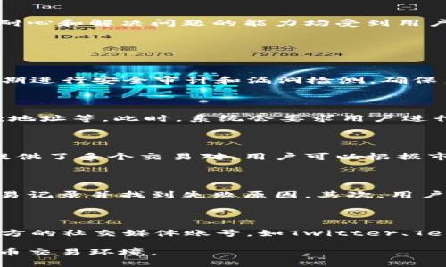   tpWallet交易所客服：全面解答与支持 / 

 guanjianci tpWallet, 交易所, 客服 /guanjianci 

tpWallet交易所客服概述

在加密货币交易日益兴盛的今天，交易所的客户服务显得尤为重要。tpWallet交易所作为一家新兴的数字货币交易平台，其客服支持也在不断提升，以满足广大用户的需求。我们将深入探讨tpWallet的客服系统和如何有效使用这一系统。

tpWallet的客服支持渠道

tpWallet交易所提供多种客服支持渠道，旨在确保用户在使用平台时遇到的各种问题都能得到及时解决。具体支持渠道包括：

ul
    listrong在线客服：/strong用户可以通过tpWallet网站直接与在线客服代表进行即时聊天，获得实时帮助。/li
    listrongEmail支持：/strong用户可以通过发送电子邮件到客服邮箱，一般在24小时内收到回复，适合处理较复杂的问题。/li
    listrong社交媒体：/strongtpWallet在多个社交媒体平台上（如Twitter、Facebook等）建立了官方账户，用户可以通过这些平台获取资讯和联系客服。/li
    listrong问答社区：/strongtpWallet还设有用户论坛和问答社区，用户可以在此提问，其他用户或者管理员也会给予解答。/li
/ul

通过这些渠道，用户可以根据自己的需求选择最适合的方式进行咨询及反馈。

tpWallet客服常见问题解决方案

tpWallet交易所的客服团队会定期更新一些常见问题的解决方案，以下是一些用户经常咨询的问题及解答：

ul
    listrong我如何进行账户注册？/strong 玩家只需进入tpWallet官网，点击“注册”按钮，填写相关的身份证明资料，完成注册流程。/li
    listrong如何进行存款与取款？/strong 提供多种存款方式，包括银行卡转账与数字货币充值，提款则根据平台的不同政策处理，通常需要安全验证。/li
    listrong如何保护我的账户安全？/strong 建议开启双重身份验证，定期修改密码，避免使用公共网络进行交易。/li
    listrong我忘记了密码，该怎么办？/strong 在登录页面点击“忘记密码”链接，按照提示步骤重置密码。/li
    listrong订单在什么情况会失败？/strong 订单可能由于资金不足、价格未达到等原因而失败，用户可以通过客服进一步了解具体原因。/li
/ul

如何提高与tpWallet客服的互动效率

为了提高与tpWallet客服的互动效率，建议用户采取以下措施：

ul
    listrong提前准备问题：/strong在联系客服之前，可以先整理好需要咨询的问题，以避免在沟通中遗漏重要信息。/li
    listrong提供详细信息：/strong在描述问题时，尽量提供详细的上下文信息，例如账户类型、操作时间等，这将帮助客服更快理解问题。/li
    listrong保持耐心：/strong有时客服需要时间来处理复杂问题或者排查技术故障，用户应对回复保持耐心。/li
    listrong善用工具：/strong利用tpWallet提供的FAQ或知识库资源，先行查找可能的解决方案，减轻客服负担，加快问题解决速度。/li
/ul

tpWallet客服的响应时间

tpWallet的客服响应时间因渠道不同而异：

ul
    listrong在线客服：/strong一般情况下，在线客服的响应时间在几分钟以内，极大程度上满足用户快速解决问题的需求。/li
    listrongEmail支持：/strong通常在24小时内会有回复，具体时间视咨询内容的复杂性而定。/li
    listrong社交媒体：/strong社交媒体回复时间不定，通常在工作日内会有工作人员响应。/li
/ul

tpWallet客服的服务质量

tpWallet交易所对此非常重视，通过定期培训客服人员，提升他们的专业知识和服务态度，确保能为用户提供高质量的支持。根据用户反馈，客服的专业性、耐心和解决问题的能力均受到用户的高度评价。

相关问题探讨

h4问题1：tpWallet的安全性如何？/h4

tpWallet的安全性是用户最为关注的问题之一。首先，tpWallet采用了业界领先的安全防护技术，包括数据加密、风险评估和反欺诈侦测等。此外，平台还定期进行安全审计和漏洞检测，确保系统的安全性和稳定性。而用户个人账户也应当采取对应的安全措施，如开启双重身份验证、定期修改密码等。这些措施共同保障了用户资产的安全。

h4问题2：怎样进行提款操作？/h4

用户在tpWallet进行提款操作的步骤如下：首先，登录tpWallet账户，进入“提款”页面。接着，用户需要选择提款方式并填写相应的信息，例如提款金额、提款地址等。此时，系统会要求用户进行安全验证，确保提款的安全性。完成所有步骤后，用户提交提款申请，通常在1-3个工作日内资金会到账，但具体时间可能因不同银行处理速度而有所不同。

h4问题3：tpWallet支持哪些数字货币交易？/h4

tpWallet交易所致力于为用户提供丰富的数字货币交易选项，目前支持的货币种类包括但不限于比特币、以太坊、莱特币和瑞波币等。在不同的市场中，也提供了多个交易对，用户可以根据市场行情和个人需求进行操作。不定期的，tpWallet还会添加新货币，以求提供更全面的阵容满足用户交易需求。

h4问题4：如果遇到交易失败该怎么办？/h4

交易失败的原因可能多种多样，包括但不限于资金不足、网络延迟、市场波动等。如果用户遇到这种问题，首先打开tpWallet的交易历史记录，审核失败的交易记录并找到失败原因。其次，用户可以通过客服咨询详细原因并获得处置建议。一定要保持冷静，不要暴躁操作，以免意外损失。

h4问题5：如何获取tpWallet的最新消息？/h4

为了获取tpWallet交易所的最新消息，用户可以通过多种渠道保持关注。首先，定期访问tpWallet的官方网站，它会发布重要公告和更新信息。其次，关注官方的社交媒体账号，如Twitter、Telegram等平台，平台会通过这些渠道及时向用户传达最新动态。此外，加入tpWallet的邮件订阅系统，能够最快速地获取到平台的重要资讯。

在这一回顾中，tpWallet不仅提供完善的客服体系，还在不断其用户体验，确保用户利益最大化。这些策略和措施共同构建了一个安全、便捷、高效的加密货币交易环境。