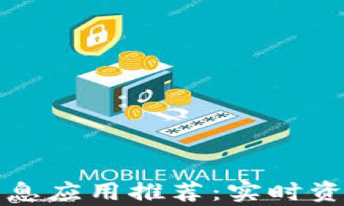 
2023年最佳加密货币消息应用推荐：实时资讯、行情分析及投资策略