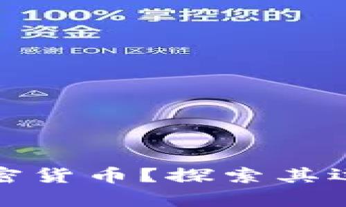 什么是超级包裹加密货币？探索其运作方式与投资前景