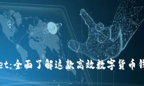 tpWallet：全面了解这款高效数字货币钱包软件