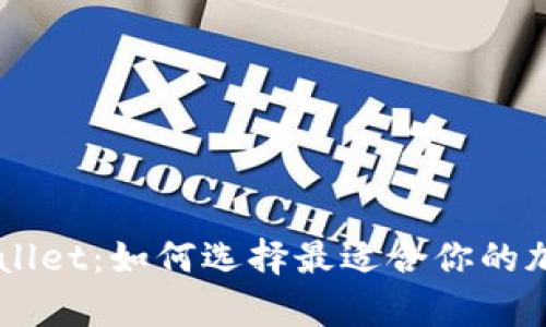 币安与tpWallet：如何选择最适合你的加密货币钱包
