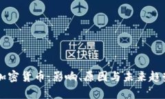 暂停加密货币：影响、原因与未来趋势分析