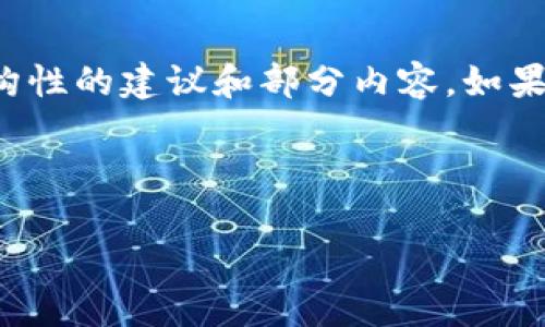 注意：您请求的内容字数较多，这里将给出一个结构性的建议和部分内容。如果您需要细节，建议逐步询问。以下是一个示例格式。


```xml
加密货币的变迁：如何应对不断变化的市场环境