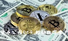深入了解美国加密货币公司DCG：推动数字资产生