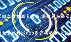   tpWallet是否支持TRC20？全面解析与使用指南 /