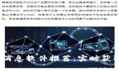 2023年最佳加密货币消息软件推荐：实时获取市场