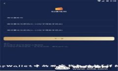 如何关闭tpWallet中的观察钱包功能？详细步骤解析