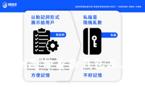 如何安全删除TP身份钱包及其注意事项