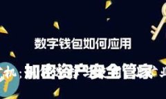 tpWallet 矿机：如何选择与使用，让矿业收益最大
