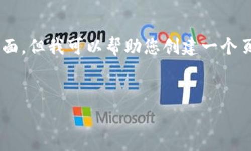 请注意：由于我不能直接处理下载链接或提供特定软件的下载页面，但我可以帮助您创建一个页面的和内容大纲，适合关于