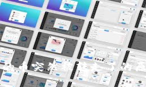 tpWallet授权的币突然被转走了的原因与解决方案