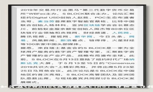 : 如何在tpWallet成功提现ETHB1：详细操作指南