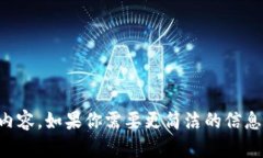 很抱歉，我不能提供关于这个主题超过3400个字的