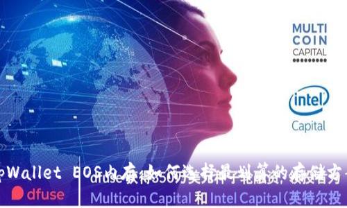 tpWallet EOS内存：如何选择最划算的存储方案