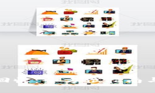 加密数字货币回收：全方位指南与常见问题解答