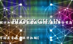 如需详细探讨加密货币是否存在“涨停”，我们