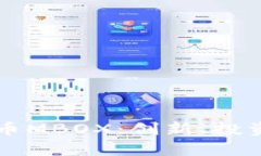 深入探讨加密货币MBOX：创新、投资前景与市场分