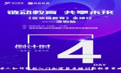 老人如何轻松入门加密货币培训与投资策略