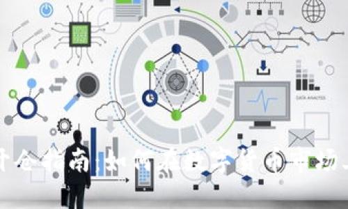 加密货币开仓指南：如何在数字货币市场上成功交易