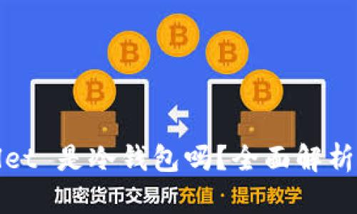 tpWallet 是冷钱包吗？全面解析与对比