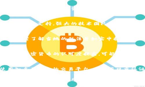    加密货币：投资、交易及安全保管的全指南  / 

 guanjianci  加密货币, 投资, 安全  /guanjianci 

在过去的几年里，加密货币从一个相对小众的投资领域发展成为全球投资者关注的焦点。无论是比特币（Bitcoin）、以太坊（Ethereum）还是其他许多种类的数字货币，投资者被其潜在的高收益和去中心化的特点所吸引。然而，由于市场波动性大，加密货币的风险也相对较高。因此，了解如何有效地投资、交易并安全保管加密货币成为每一个投资者的必修课。

一、什么是加密货币？
加密货币是一种使用密码学技术来确保交易、安全性及控制新单位生成的数字货币。最著名的加密货币是比特币，它在2009年由一位匿名人士或团体（以笔名“中本聪”出现）首次创建。加密货币的特点之一是去中心化，这意味着没有中央机构（如银行）来控制或管理它们，而是通过一个分布式网络，通常是基于区块链技术来进行管理。

二、加密货币的投资价值
加密货币的投资价值主要体现在几个方面：首先是稀缺性，许多加密货币（如比特币）的总量是有限的，随着需求的增加，价格有可能上涨；其次是去中心化的特性，即没有中央政府或金融机构能随意操控这个市场；最后，加密货币提供了匿名性与隐私，这吸引了很多希望保护自我的投资者。

三、如何选择适合的加密货币进行投资
选择适合的加密货币进行投资需要涉及多个因素，包括技术背景、团队背景、市场需求和未来潜力等。在选择时，了解每种货币的区块链技术、社区支持和发展路线图都是十分重要的。此外，投资者应关注市场趋势及历史价格走势，以更好地作出决策。

四、加密货币交易平台的选择
加密货币交易平台是用户购买和交易加密货币的主要渠道。选择合适的交易平台需要考虑用户的安全性、手续费、交易量、可交易币种及用户体验等因素。比较知名的交易平台包括Coinbase、Binance、Huobi等，用户在选择时应认真调研，了解每个平台的优缺点。

五、如何安全保管加密货币
安全保管加密货币是减少风险的关键。常见的保管方式包括热钱包（在线钱包）与冷钱包（离线钱包）。热钱包便于交易，但相对安全性较低；而冷钱包的安全性高，因为其不接触互联网。用户还应启用双重认证等额外安全措施，以最大程度上保护资产。

相关问题及解决方案

问题一：加密货币风险有哪些？
加密货币市场存在多种风险。首先是价格波动性，这使得短期投资者面临高风险，尤其是在市场情绪变化时。其次是安全风险，加密货币交易平台可能受到黑客攻击，从而导致用户资产损失。此外，监管风险也是一个不容忽视的问题，各国政府对加密货币的监管政策不同，可能影响市场的稳定性。

问题二：如何评估加密货币的价值？
评估加密货币的价值需要综合考虑多种因素。首先，需了解其市场需求和应用场景，例如是否有实际的商业使用案例；其次，考量该加密货币的技术特点及其背后的社区支持，强大的技术团队和活跃的社区往往意味着更好的长期发展潜力。此外，投资者还应关注市场趋势，包括交易量和价格走势等。

问题三：加密货币的税务如何处理？
加密货币的税务问题因地区而异，许多国家已经开始对加密货币的交易和投资征税。通常来说，加密货币被视为资产，任何交易的资本利得都可能会被征税。投资者需了解当地的税法并如实申报收益，违规可能会导致法律问题。进行咨询与求助于专业的税务顾问是处理这类问题的明智选择。

问题四：加密货币市场的未来发展趋势？
加密货币市场的未来发展趋势可能会受到多个因素影响。首先是技术革新，随着区块链技术的不断发展，更多高效的解决方案将出现在市场。其次，主流金融机构对加密货币的认可度提高，可能推动更多的资金流入这一市场。此外，各国对加密货币的监管政策也将影响市场的稳定性，为未来的发展带来机遇与挑战。

问题五：如何防止加密货币诈骗？
加密货币市场存在不少诈骗行为，因此提高警惕是非常必要的。参与者应避免参与“看似美好”的投资机会，通常情况下这些机会都是骗局。此外，用户应确保使用知名且安全的交易平台，并启用双重认证提高账户安全。定期检查账户交易记录如有异常及时联系平台客服，是保护资产安全的重要环节。

总结而言，加密货币投资虽带来高收益的潜力，但也伴随着高风险和复杂的市场环境。每位投资者都应建立科学的投资策略，保持冷静头脑，深度分析市场和技术，确保能以较低的风险实现盈利。