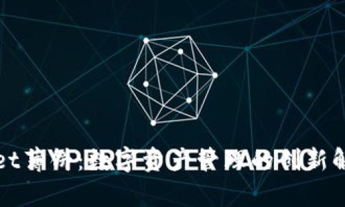 tpWallet薄饼：数字资产管理的创新解决方案