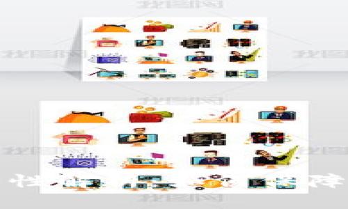 tpWallet投资安全性解析：如何保障你的数字资产安全