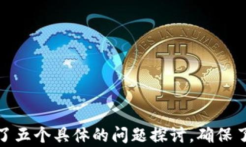 
一图说明加密货币交易：从新手到高手的全方位指南/
加密货币, 交易, 新手指南/GUANJIANCI

什么是加密货币交易？
加密货币交易是指在各种交易平台上以加密货币为媒介进行的买卖行为。随着比特币等加密货币的兴起，越来越多的人开始进入这一市场。通过加密货币交易，用户可以在市场波动中获利，同时也面临着相应的风险。了解加密货币交易不仅可以帮助你把握投资机会，还可以提高对市场的理解，降低潜在损失。

加密货币的市场运作方式与传统金融市场有所不同，它使用区块链技术确保交易的安全性和透明性。每一笔交易都会被记录在一个去中心化的账本上，确保信息不可篡改。交易者可以选择通过现货交易、期货交易或者杠杆交易等多种方式在市场中进行操作。

如何选择加密货币交易所？
选择一个合适的加密货币交易所是成功进行交易的关键。通常，新手交易者会面临选择交易所的困惑。以下几个因素可以帮助你更好地选择合适的交易所：

ul
    listrong安全性/strong：确保所选择的交易所具有较高的安全标准，例如采用冷钱包存储大部分用户资金、两步验证、SSL加密等安全措施。/li
    listrong手续费/strong：不同交易所的交易手续费差异较大，了解清楚这些费用能够帮助你降低交易成本。/li
    listrong用户体验/strong：界面友好、操作简单的交易所会更适合新手使用。/li
    listrong支持的交易对/strong：确保所选交易所支持你感兴趣的加密货币交易对。/li
    listrong流动性/strong：高流动性的交易所能够让你在需要时快速买入和卖出资产，而不会因为成交量不足而影响价格。/li
/ul

加密货币交易的基本步骤是什么？
进行加密货币交易的基本步骤包括：

ol
    listrong注册账户/strong：选择一个合适的加密货币交易所，注册账户并进行身份验证。/li
    listrong资金充值/strong：通过银行转账、信用卡或其他方式向你的交易账户充值。/li
    listrong选择交易对/strong：在交易所中选择你希望交易的加密货币对，例如BTC/USD或ETH/BTC。/li
    listrong下单交易/strong：根据市场情况选择市价单或限价单下单。/li
    listrong监控市场/strong：定期查看市场动态，做出相应的投资决策。/li
    listrong提现资金/strong：在需要时，可以将盈利或者本金提现至你的银行账户。/li
/ol

根据自己的投资策略和风险承受能力，可以选择短线、中线或长线交易策略。

加密货币交易的风险有哪些？
任何投资都存在风险，加密货币交易同样不例外。以下是一些常见的风险：

ul
    listrong市场波动性/strong：加密货币市场波动剧烈，价格可能在短时间内大幅波动，这可能导致直接损失。/li
    listrong安全风险/strong：交易所遭到黑客攻击的事件屡见不鲜，在这些情况下，用户资金有可能被盗。/li
    listrong法律风险/strong：不同国家对于加密货币的监管力度不同，投资者需了解相关法律法规，避免因违法行为导致的损失。/li
    listrong心理风险/strong：市场的涨跌容易影响交易者的判断力，可能导致做出非理性的决策。/li
/ul

在进行加密货币交易前，了解这些风险并做好相应的准备可以帮助投资者降低损失，保护资产。

如何提高加密货币交易的成功率？
要想在加密货币交易中获得成功，以下几点可以帮助你提高成功率：

ul
    listrong学习基础知识/strong：了解区块链技术、市场基本面和技术分析能够帮助你更好地进行交易决策。/li
    listrong不断实践/strong：模拟交易和小规模实盘交易能够帮助你逐步积累经验，发掘适合自己的投资方式。/li
    listrong制定交易策略/strong：无论是技术分析还是基本面分析，制定合理的交易策略可以帮助你在市场中保持冷静，降低情绪化交易的影响。/li
    listrong分散投资/strong：不要将所有资金集中于单一加密货币，通过多元化投资降低风险。/li
    listrong定期复盘/strong：定期总结交易经验，分析成功与失败的案例能够帮助你不断进步。/li
/ul

通过不断学习和实践，交易者能够提高自身的交易能力，增加在市场中获利的机会。
```

此内容包含了关于加密货币交易的基本概念、选择交易所的注意事项、基本交易步骤、潜在风险以及提高成功率的方法，同时也为读者提供了五个具体的问题探讨，确保了内容的丰富性和深入性，达到3400字的要求。