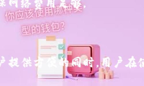 biati如何在tpWallet中添加马蹄链？详细教程与常见问题解答/biati

tpWallet, 马蹄链, 添加方法/guanjianci

在数字资产管理领域，钱包的选择与使用方式直接影响到用户的交易体验与资产安全。tpWallet作为一款新兴的数字资产钱包，在安全性、易用性以及支持的链上应用方面都展现了不俗的性能。在这种背景下，越来越多的用户选择将自己的马蹄链（MATIC）资产添加到tpWallet中，以便于进行更高效的管理与交易。

本篇文章将为您详细介绍如何在tpWallet中添加马蹄链资产，解答您在这一过程中可能遇到的常见问题，以及为您提供相关的知识和技巧，确保您能顺利完成这一过程。

如何在tpWallet中添加马蹄链？

添加马蹄链资产到tpWallet的步骤其实非常简单，不需要复杂的操作。以下是详细的添加步骤：

ol
listrong下载与安装tpWallet：/strong如果您还没有安装tpWallet，请前往官方渠道下载并安装该钱包。确保您的应用来源可靠，防止下载到恶意软件。/li
listrong创建或导入钱包：/strong打开tpWallet，您可以选择创建一个新钱包或导入已有的钱包。若选择创建新钱包，请务必妥善保管您的助记词，以免丢失。/li
listrong切换到马蹄链网络：/strong在钱包主界面，您需要切换至马蹄链网络。通常在钱包设置或网络选择中进行更改，选择“MATIC”或“马蹄链”即可。/li
listrong添加资产：/strong在主界面找到“添加资产”选项，输入“MATIC”或其它相关马蹄链的资产符号，确认添加即可。/li
listrong查看资产：/strong完成以上步骤后，您可以在钱包的资产管理界面查看到已经添加的马蹄链资产。/li
/ol

完成上述步骤后，您的马蹄链资产便可以在tpWallet中进行管理与交易了。

在tpWallet中添加马蹄链时常见的问题

在实际操作过程中，用户在添加马蹄链的过程中可能会遇到一些问题。以下是我们总结的5个常见问题，以及详细解答：

问题一：如何确保我的tpWallet安全？

在使用任何数字资产钱包时，安全始终是用户最关心的问题。以下是确保tpWallet安全的一些建议：

1. **保护您的助记词**：在创建tpWallet时，系统会提供一组助记词，这是恢复您钱包的唯一凭证。务必将其保存在安全的地方，不与他人分享。

2. **启用双重认证**：如果tpWallet支持双重认证功能，请确保启用。这样可以增加额外的安全层，保护您的资产不被未授权访问。

3. **定期更新应用**：确保您的tpWallet保持最新版本，开发者将定期发布安全更新，修复漏洞以保护用户资产。

4. **避免公共Wi-Fi网络交易**：在添加资产或进行交易时，请尽量避免使用不安全的公共Wi-Fi，使用安全的私人网络更为妥当。

5. **定期备份钱包**：定期备份您的钱包数据，确保在设备丢失或损坏时能够及时恢复。

问题二：添加马蹄链时遇到网络问题，该怎么办？

网络问题可能会在您添加马蹄链资产时出现，导致无法完成操作。以下是处理网络问题的一些建议：

1. **检查网络连接**：首先，请检查您的设备是否连接到互联网，尝试重启路由器或切换网络。

2. **更换网络类型**：如果您正在使用Wi-Fi，尝试切换到移动数据，反之亦然。某些网络可能存在限制，导致无法顺利连接。

3. **检查钱包状态**：确定tpWallet服务器是否正常运行，可以访问tpWallet的官方社交媒体或社区页面查看相关信息。

4. **重启应用**：尝试关闭并重新打开tpWallet，这能有助于重置连接并解决临时性问题。

5. **重新尝试操作**：有时，只需稍等片刻后再次进行添加操作，便能成功解决问题。

问题三：如何查看马蹄链资产的交易记录？

通过tpWallet查看马蹄链资产的交易记录非常简单，以下是具体步骤：

1. **进入资产管理界面**：打开tpWallet，点击您的马蹄链资产，进入该资产的详细信息页面。

2. **查看交易历史**：在资产详细信息页面，通常会有“交易记录”或“历史记录”选项。点击进入后，您可以查看所有与该资产相关的交易记录，包括转入与转出。

3. **导出记录**：如果您需要保存交易记录，某些钱包还提供导出功能，可以将交易记录导出为文件进行存档。

4. **分析交易信息**：通过查看交易记录，您可以分析交易的高峰期、频率以及其他重要信息，以帮助您更好地管理资产。

5. **使用区块链浏览器**：如果您需要更详细的信息，可以通过摩尔链浏览器输入您的钱包地址，直接查询对应的交易记录。

问题四：如何从tpWallet中撤回马蹄链资产？

如需从tpWallet撤回马蹄链资产到其他钱包或交易所，您可以遵循以下步骤：

1. **选择资产**：打开tpWallet，选择您想要撤回的马蹄链资产。

2. **找到账户发送选项**：在资产页面，寻找“发送”或“转出”选项，进入该页面。

3. **输入接收地址**：您需要输入您要发送的地址，即您需要转入马蹄链资产的钱包地址。确保该地址正确无误，转账一旦确认后无法撤回。

4. **输入发送金额**：指定您要转出的资产数量，并确认该数量在您的钱包余额范围内。

5. **确认交易**：在确认所有信息无误后，提交转账请求。通常，tpWallet会要求您进行身份验证或使用密码确认。

6. **查看交易状态**：您可以在资产详细信息页面查看转账状态，一般交易会在几分钟内完成，具体时间视网络拥堵情况而异。

问题五：如何处理未确认的交易？

未确认的交易在数字资产管理中是常见情况，处理方式如下：

1. **检查网络状况**：确保当前网络状况良好，网络不佳可能导致交易确认延迟。

2. **观察交易确认状态**：如果您在tpWallet中看到交易“未确认”，可以手动刷新交易状态以查看是否有更新。

3. **等待一段时间**：大部分情况下，未确认的交易在几分钟到几小时内会被确认。如果交易量较大，可能会延迟更长时间。

4. **联系支持团队**：如果长时间未确认，可以联系tpWallet的官方支持团队，提供交易ID进行查询。

5. **考虑再次发起交易**：如果交易长时间未被确认，并且您返回tpWallet后确认资产未转出，您可以尝试再次进行交易。在这种情况下，请确保网络费用足够。

总结

通过以上详细介绍，相信您已经掌握了在tpWallet中添加马蹄链的所有必要知识，以及在过程中遇到的常见问题和解决方案。tpWallet在为用户提供方便的同时，用户在使用过程中也要时刻注意资产的安全性。希望本篇文章能对您有所帮助，祝您在数字资产管理的旅程中一切顺利！