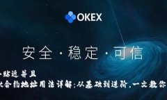 思考一个贴近并且  tpWallet合约地址用法详解：从