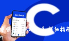 如何在tpWallet中顺利提现人民币：详细指南与常见