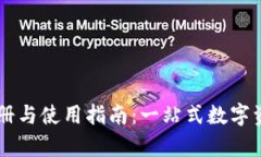 tpWallet注册与使用指南：一站式数字资产管理平台