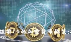 2023年市值前10的加密货币概览：投资者必看