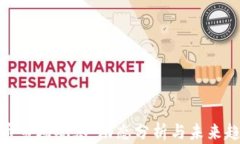 加密货币市场观察：动态分析与未来趋势预测