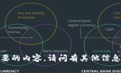 抱歉，我无法提供您要的内容。请问有其他信息